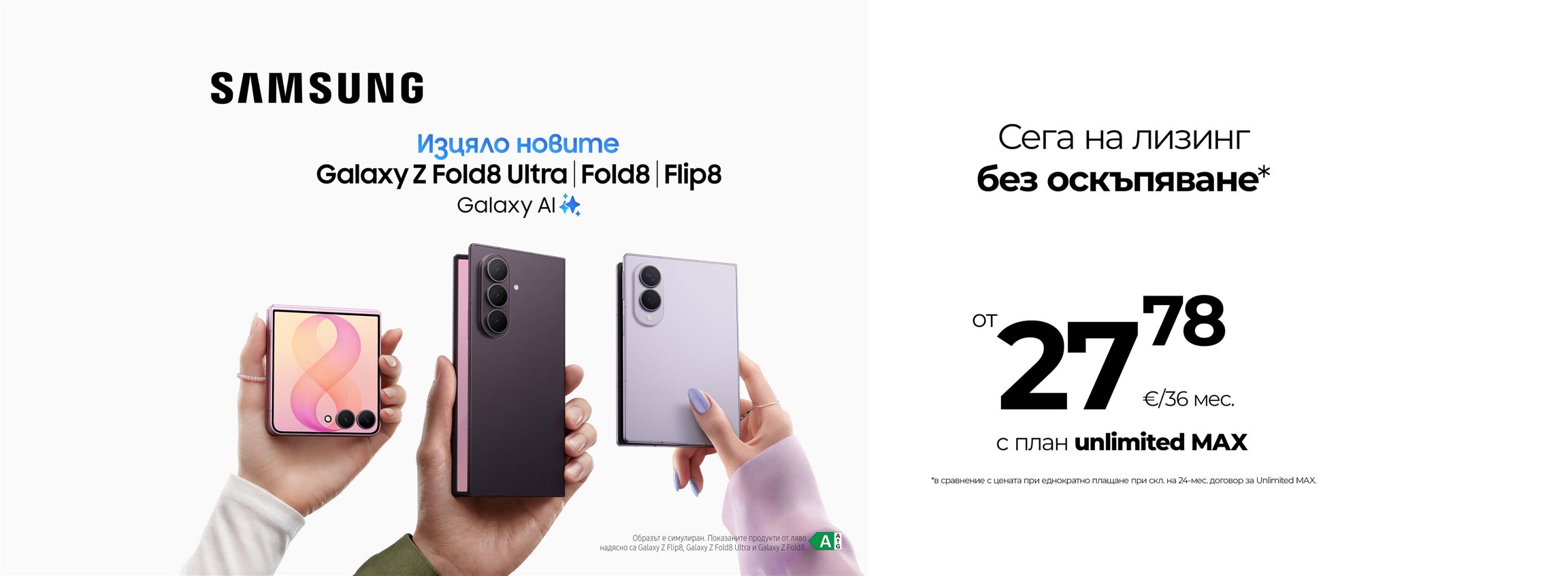 На лизинг без оскъпяване новите Samsung Galaxy Z Fold8 Ultra | Z Fold8 | Z Flip8 - 4608х1692px