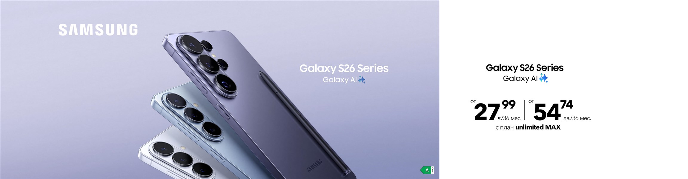 Samsung Galaxy S26 на лизинг без оскъпяване с двойна памет - 4608x1200
