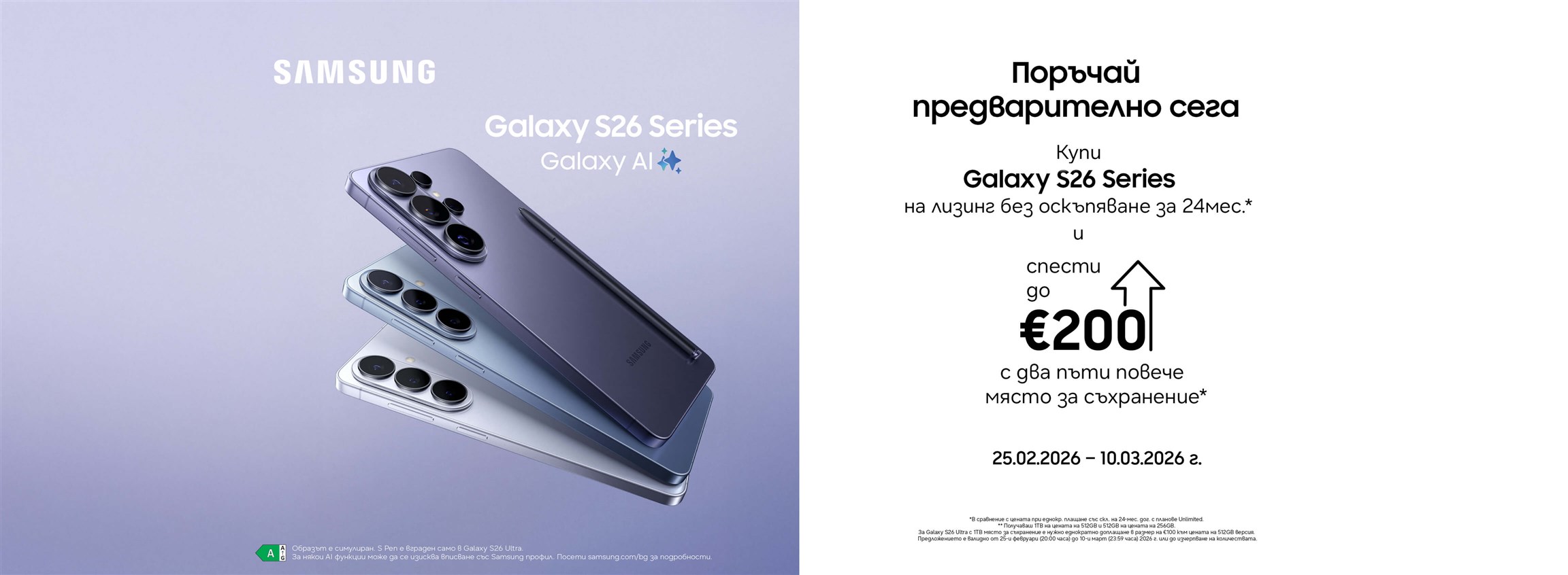 Samsung Galaxy S26 Series - 4608x1692px.