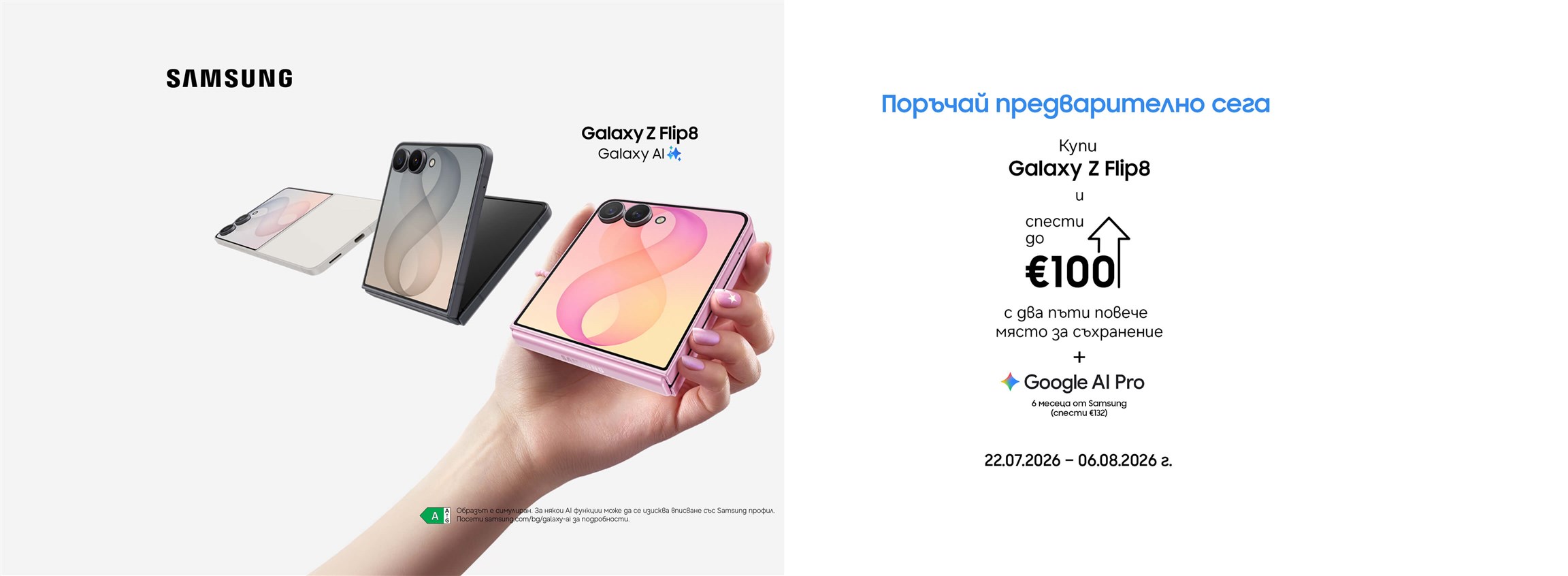 Поръчай предварително Samsung Galaxy Z Flip8 - 4608x1692px.
