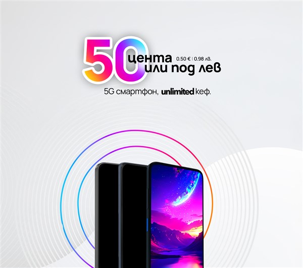 Смартфон за 0.50 € | 0.98 лв. в брой. С всеки план Unlimited - 1200x1060px.
