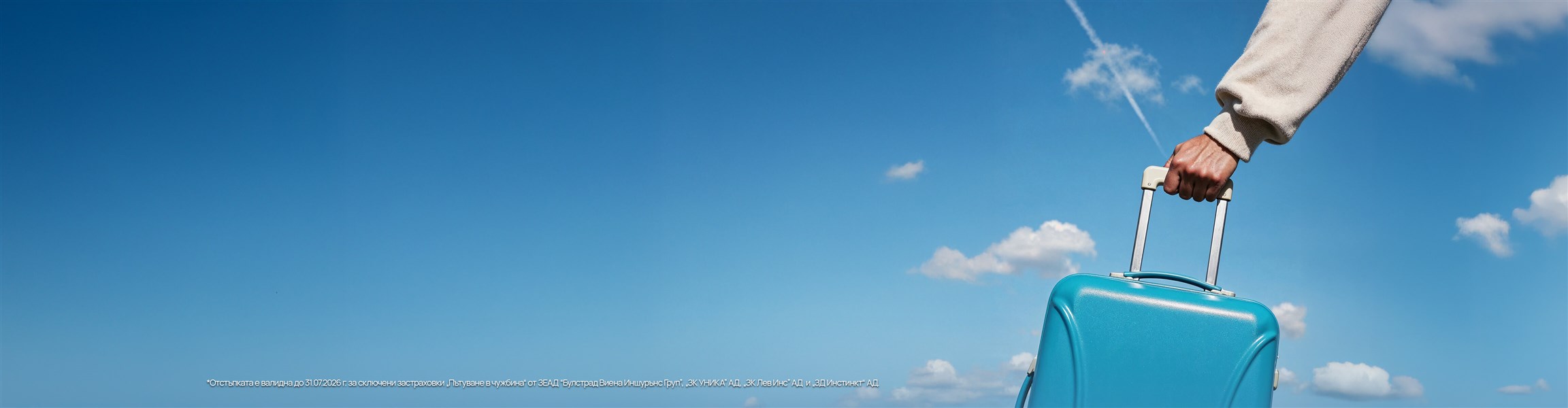 Защити най-ценното със застраховка на мига - 4608x1200px.