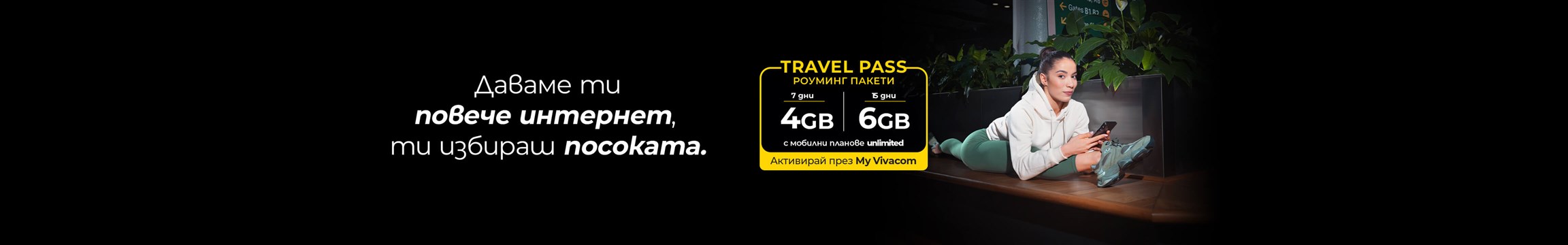 Роуминг - 4608x720px.