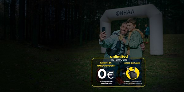 Даваме ти unlimited и max скорости - 1200x600px.