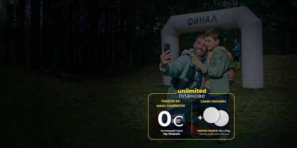 Даваме ти unlimited и max скорости - 1200x600px.