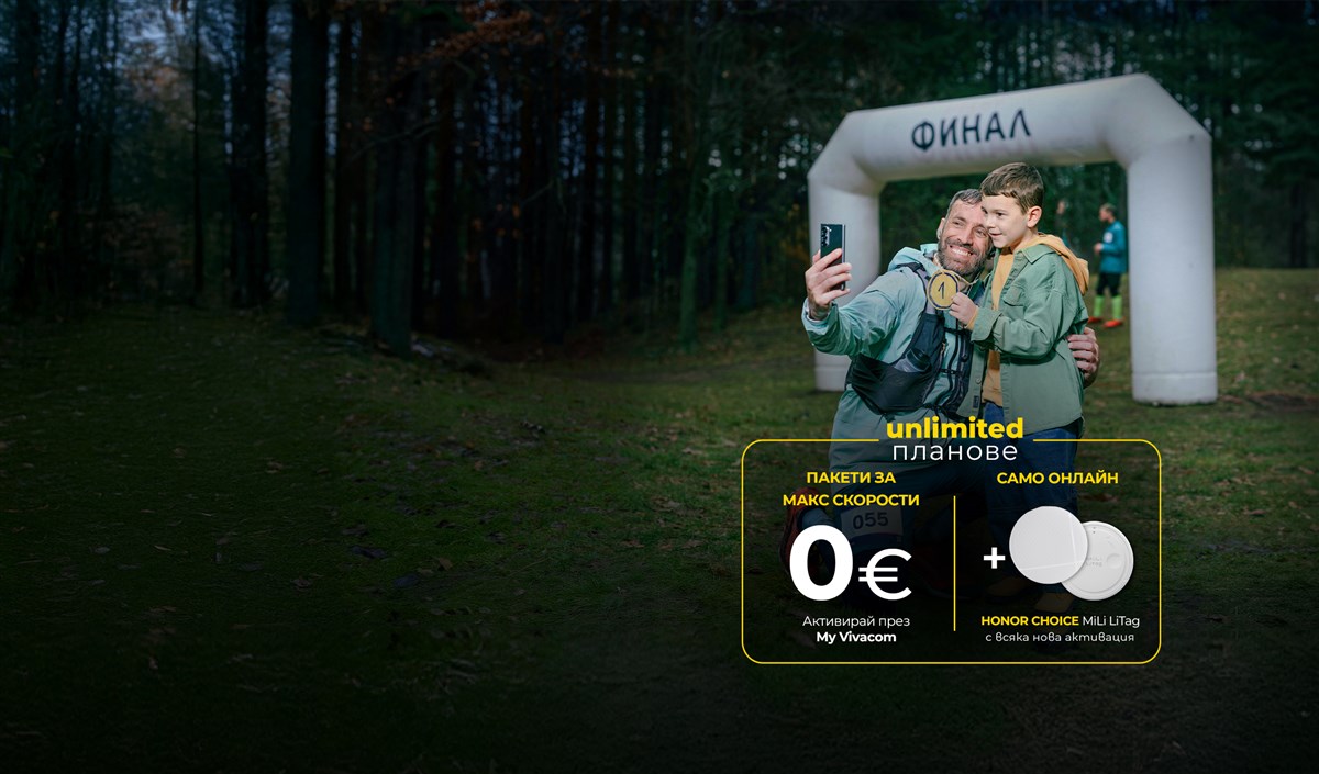 Пакети за макс скорости за 0€ с планове Unlimited- 2400x1410