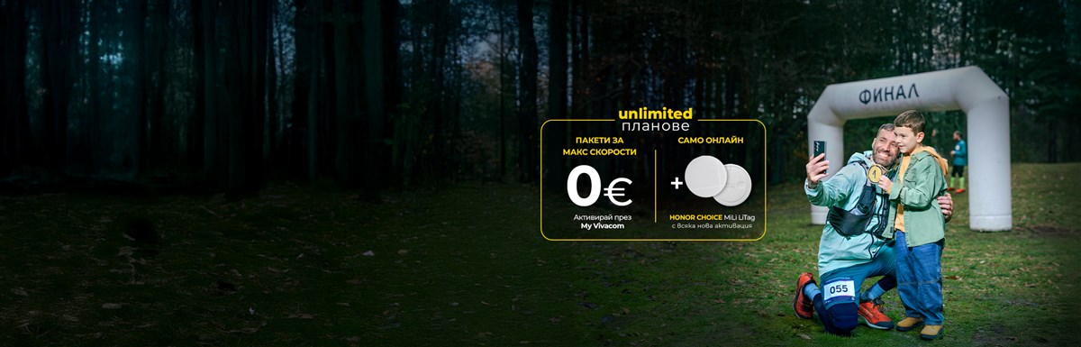 Даваме ти unlimited и max скорости - 2400x770px.