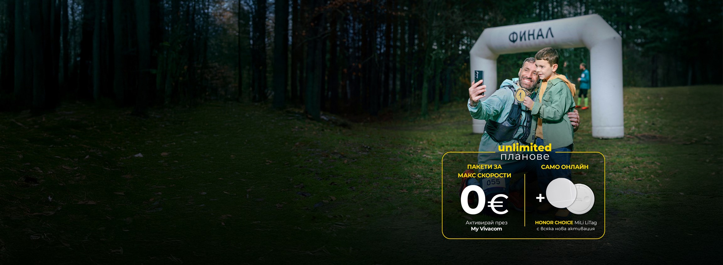 Пакети за макс скорости за 0€ с планове Unlimited - 4608x1692