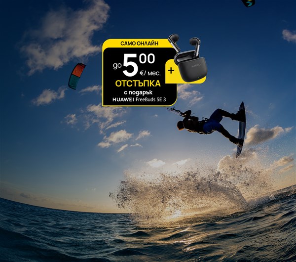 Спести до 3 евро на месец с планове Unlimited - 1200x1060
