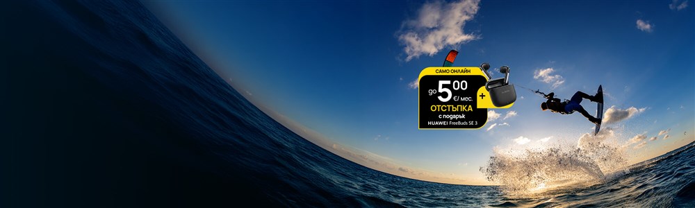 Спести до 5 евро на месец с планове Unlimited - 2000x600px.