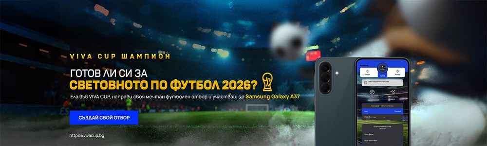 VIVA Cup Шампион - Участвай в томбола за награда смартфон Samsung A37 - 2000x600