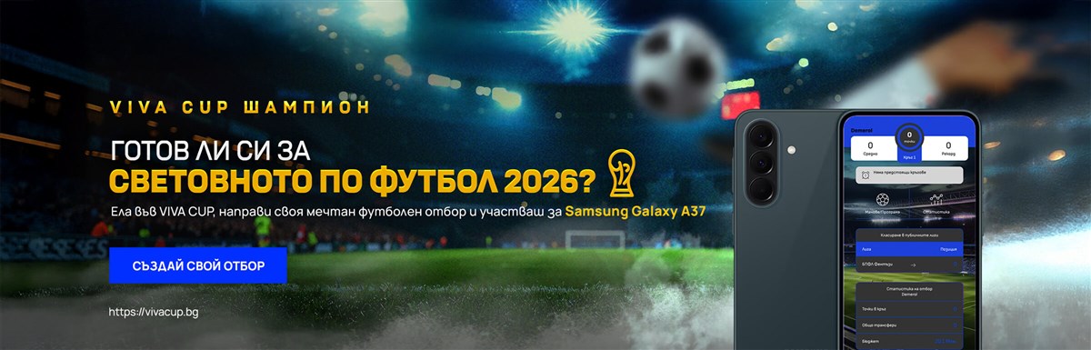 VIVA Cup Шампион - Участвай в томбола за награда смартфон Samsung A37 - 2400x770