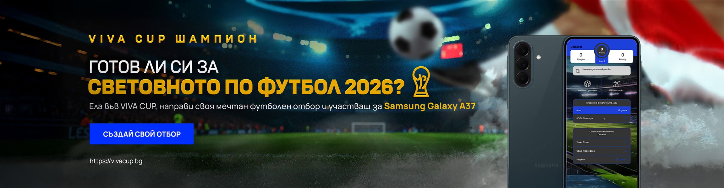 VIVA Cup Шампион - Участвай в томбола за награда смартфон Samsung A37 - 4608x1200