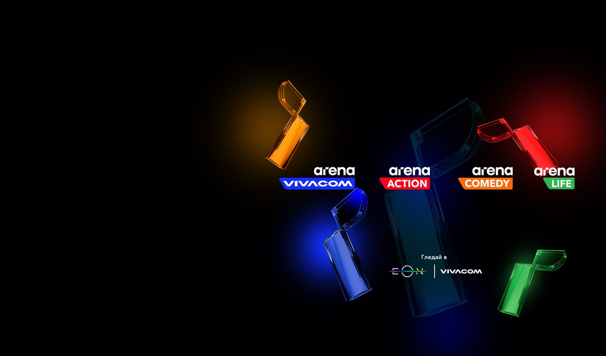Vivacom пуска три изцяло нови канали - Arena Action, Arena Comedy и Arena Life - 2400х1410