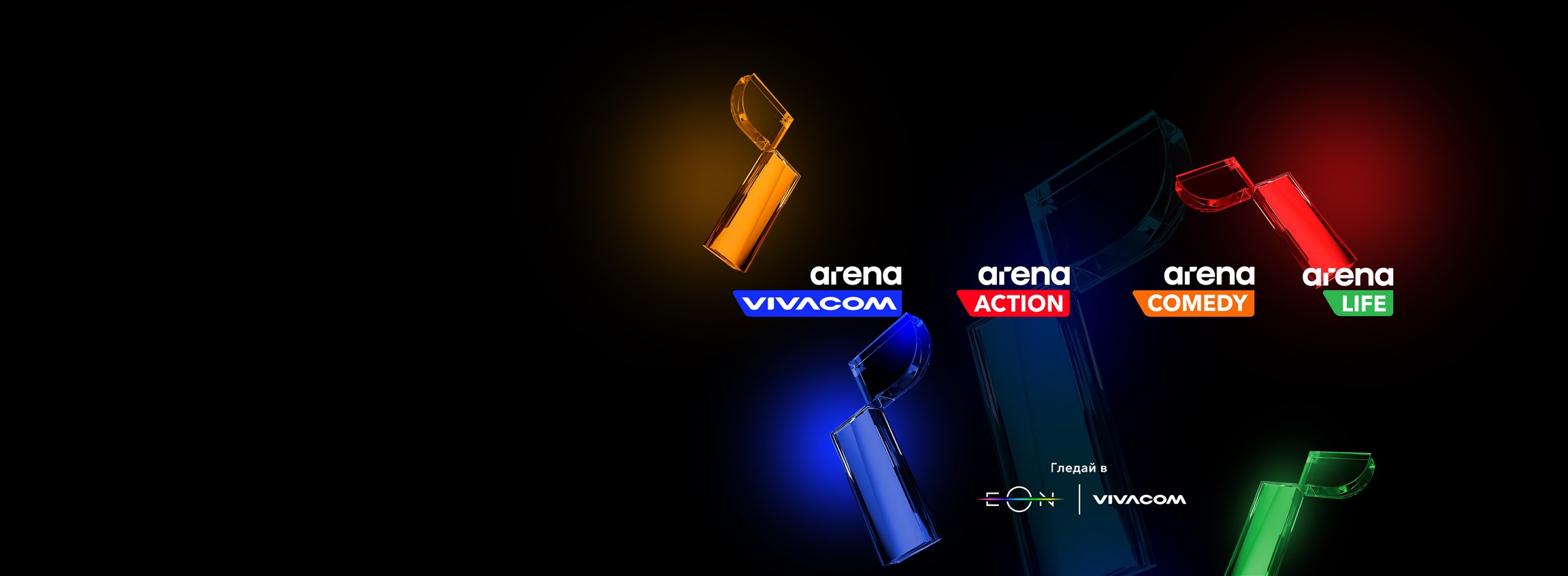 Vivacom пуска три изцяло нови канали - Arena Action, Arena Comedy и Arena Life - 4608х1692