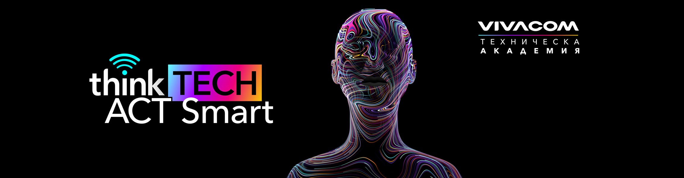 Техническа академия Vivacom