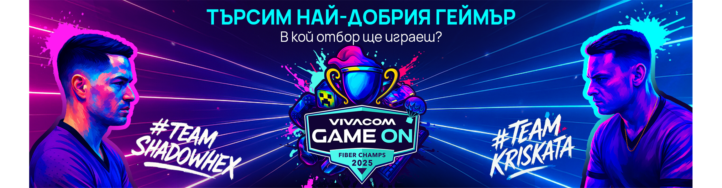 Gameon 2025