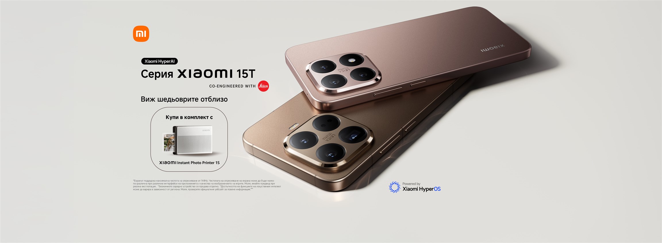 Xiaomi 15T Series в комплект с Photo Printer 1S