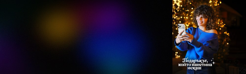 Вземи 5G смартфон за 0.50 € | 0.98 лв. в брой. С всеки план Unlimited - 2000x600px.