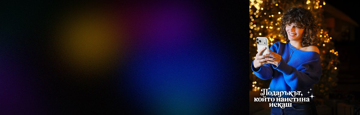 Вземи 5G смартфон за 0.50 € | 0.98 лв. в брой. С всеки план Unlimited - 2400x770px.