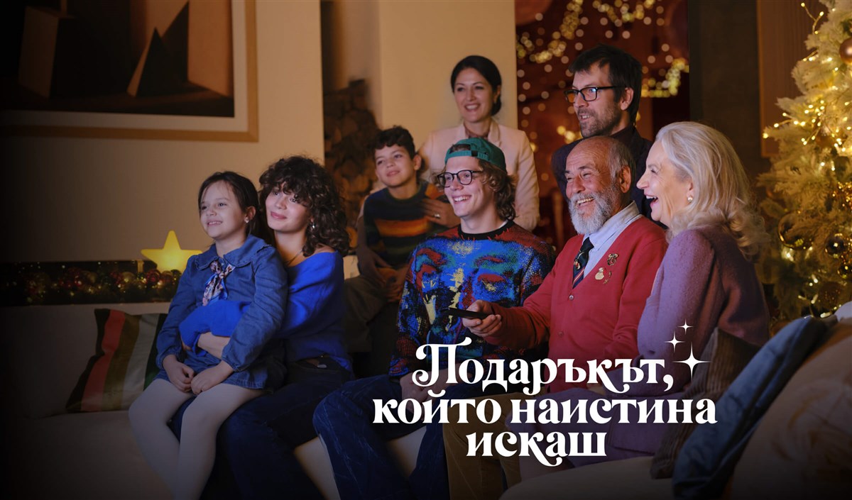 Подаръкът който наистина искаш - 2400x1410px.