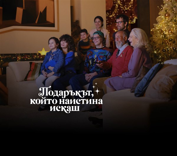 Подаръкът който наистина искаш - 1200x1060px.