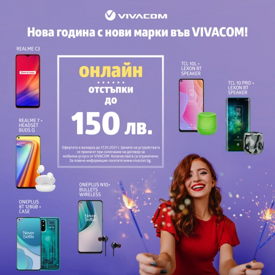 До 150 лв. отстъпка на моделите на OnePlus, REALME и TCL в онлайн магазина на VIVACOM