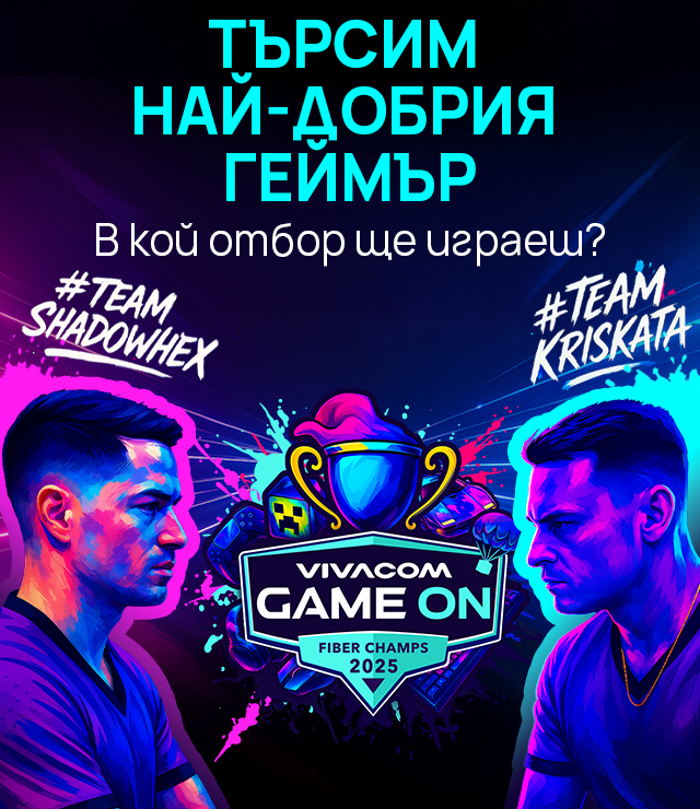Гига битката започна. Избери страна и спечели