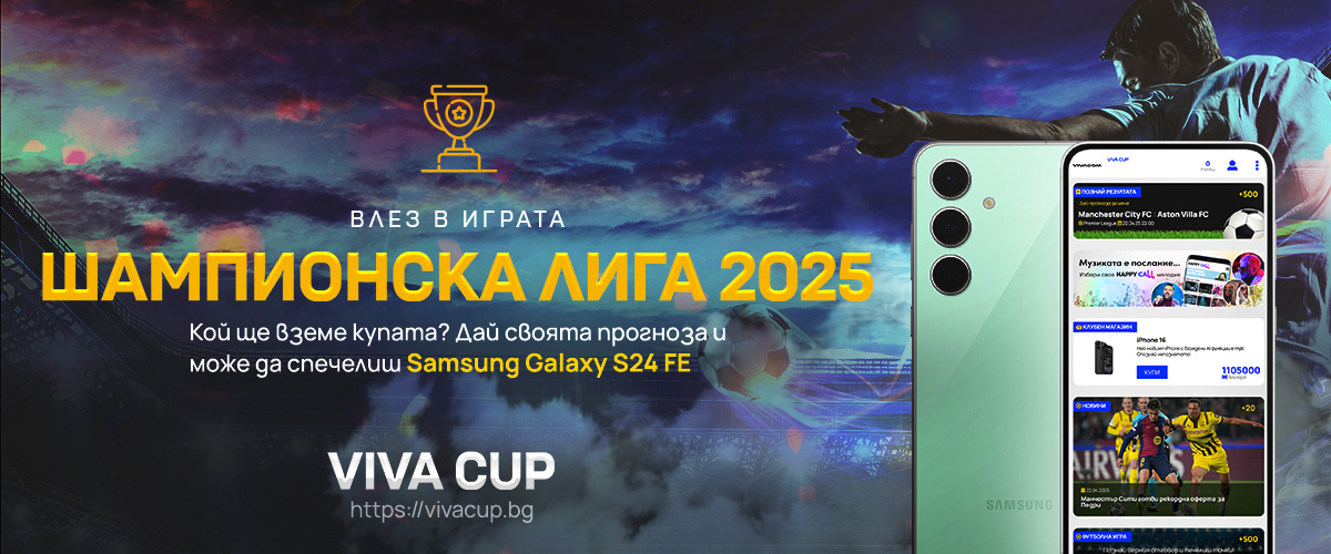 Viva Cup подарява Samsung Galaxy S24 FE