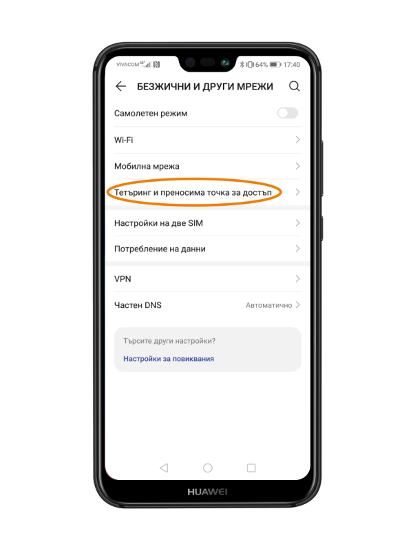 Huawei p20 lite настройки bluetooth