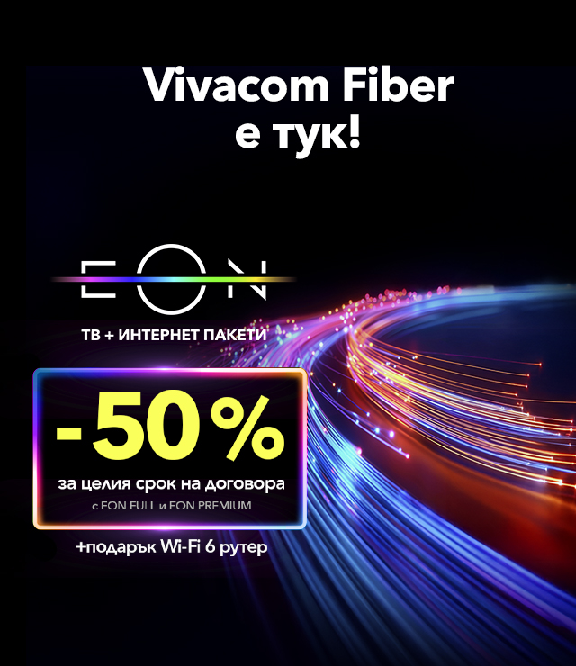 EON с 50% отстъпка за целия срок на договора