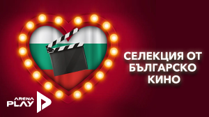 Видеотека Българско кино
