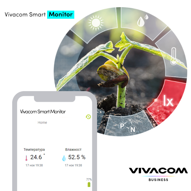 Vivacom Smart Monitor Agriculture Block 1