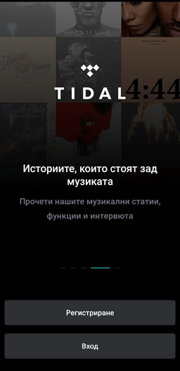 Как установить tidal на андроид в россии